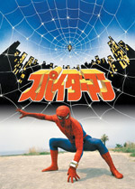 Japanese Spiderman